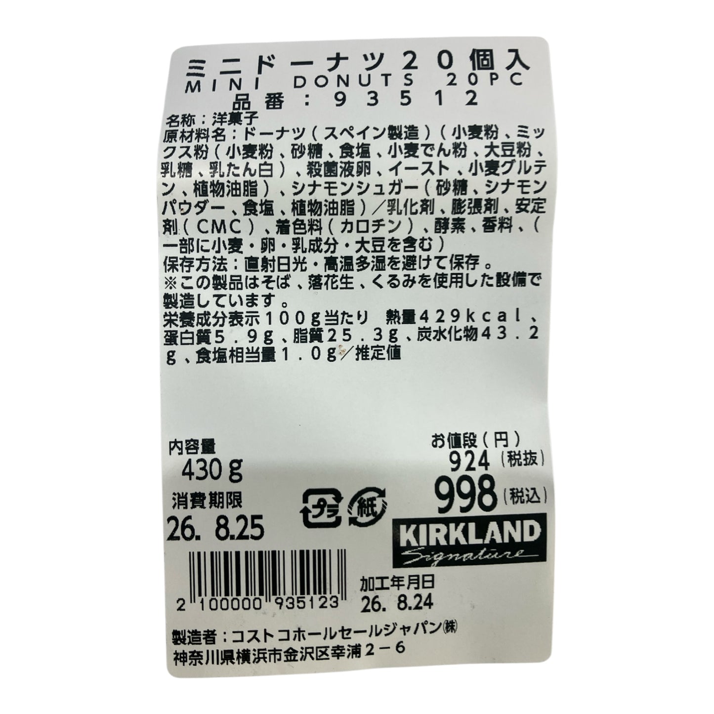 【パン】《期間限定》ミニドーナツ 20個入り シナモンシュガー コストコベーカリー商品