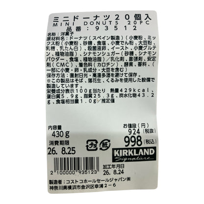 【パン】《期間限定》ミニドーナツ 20個入り シナモンシュガー コストコベーカリー商品