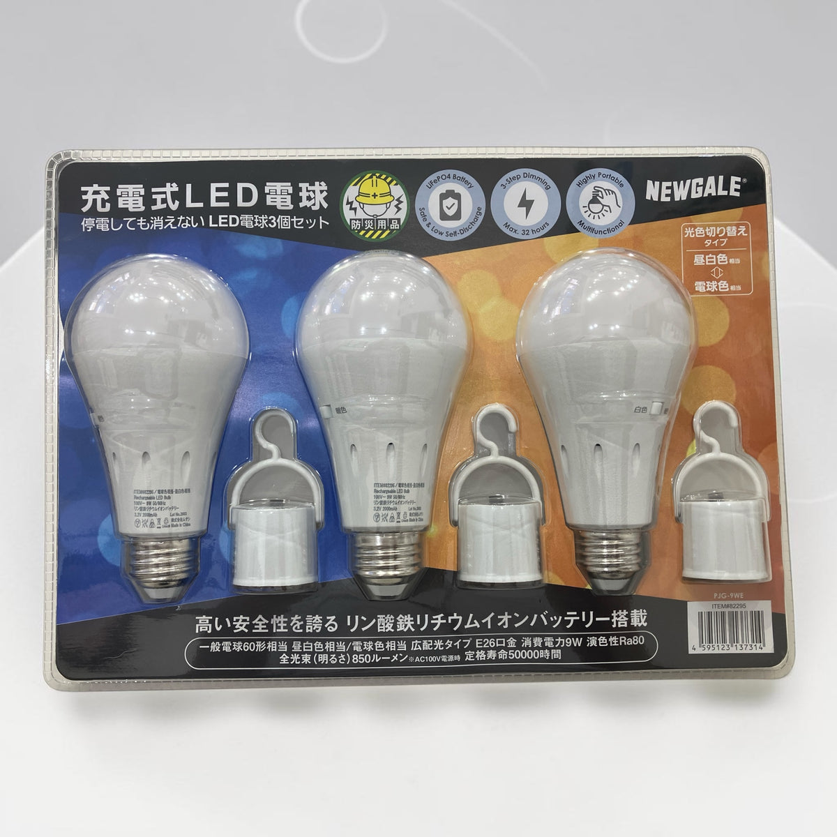 NEWGALE 防災充電式LED電球 電球色切替え可 3個パック