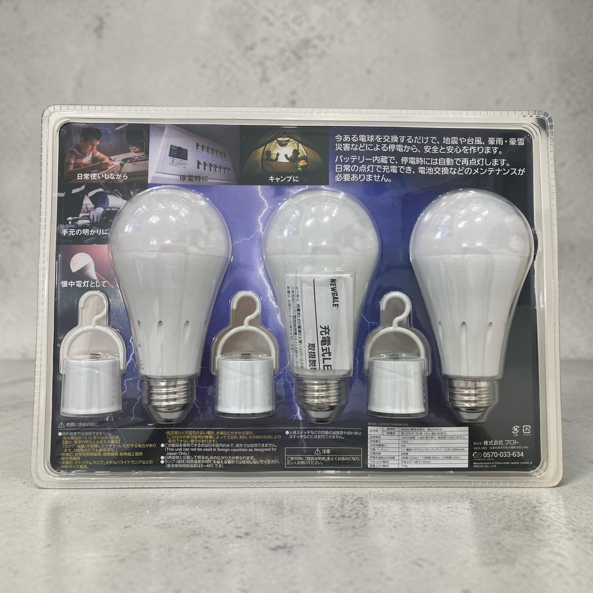 NEWGALE 防災充電式LED電球 電球色切替え可 3個パック