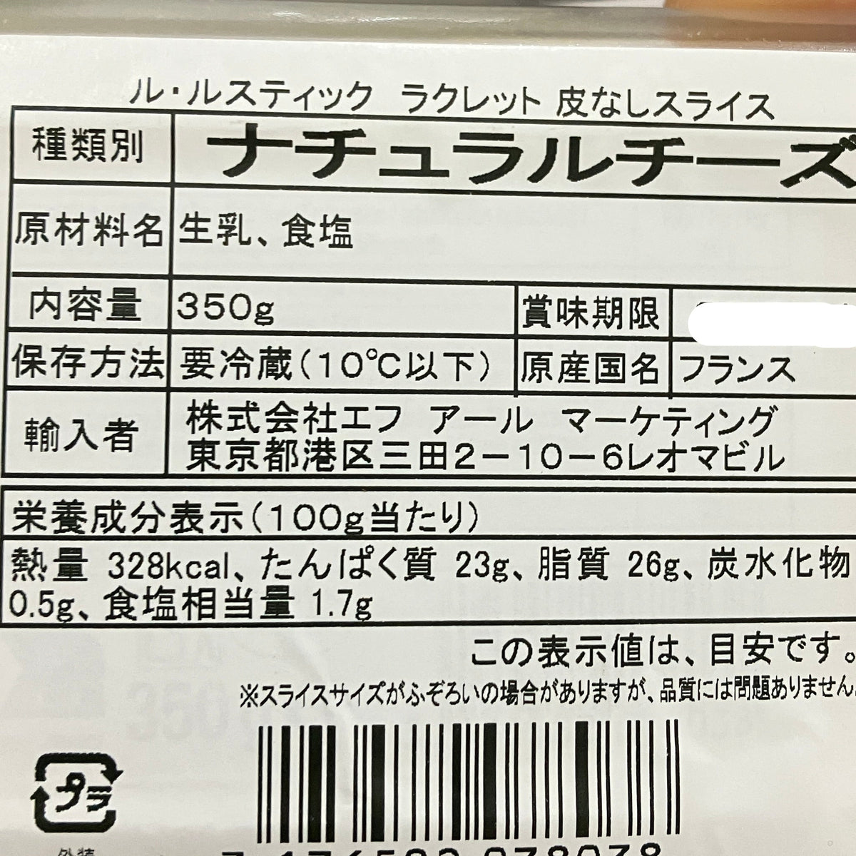 【冷蔵商品】LE RUSTIQUE ル・ルスティック ラクレットチーズ 350g  皮なしスライス フランス産