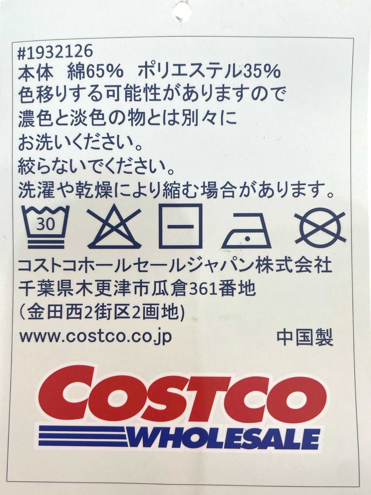 コストコ キャンパス
