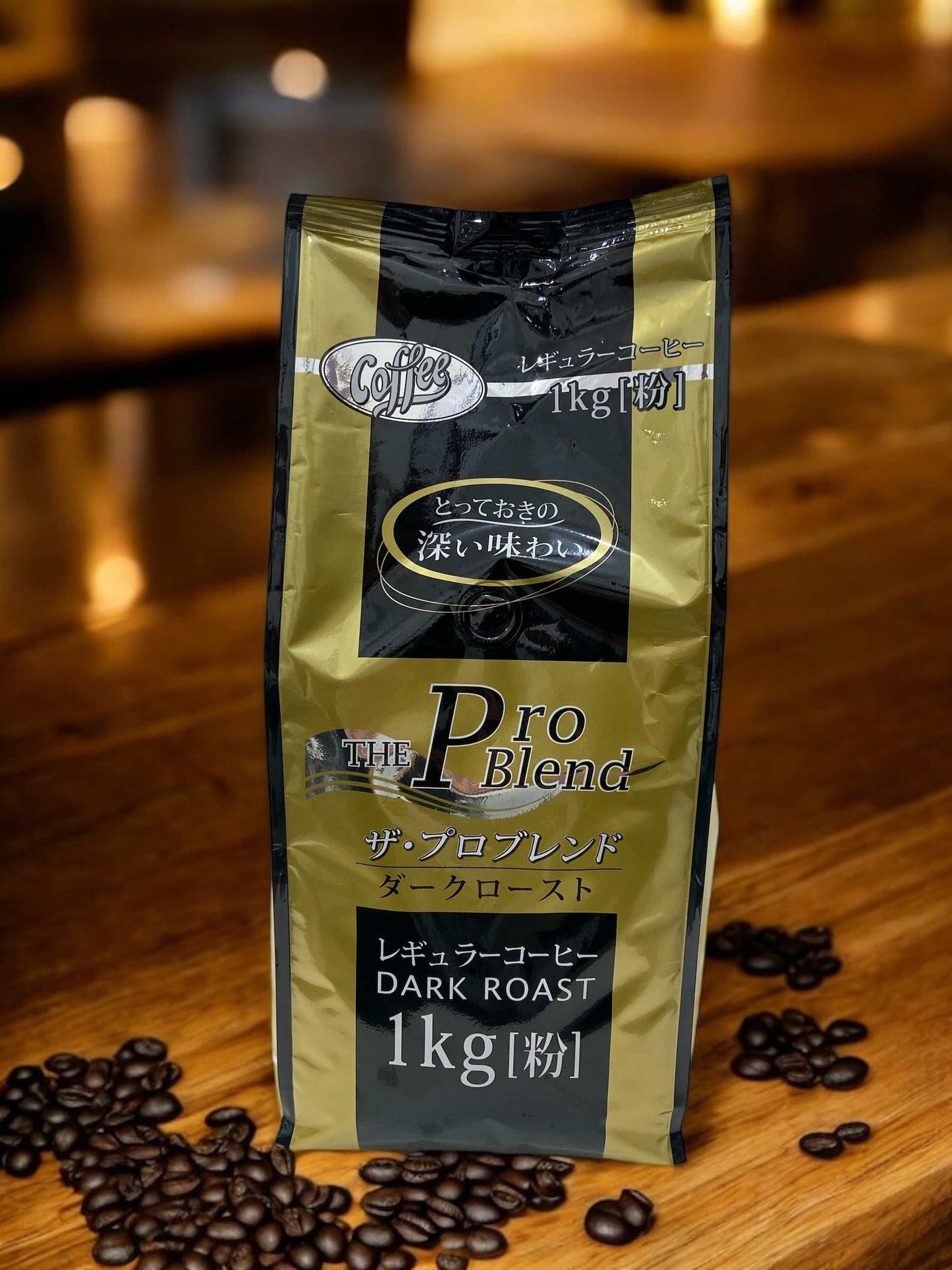 山本珈琲ザ・プロブレンドダークロースト1000g粉コーヒーパッケージコストコ限定サイズ