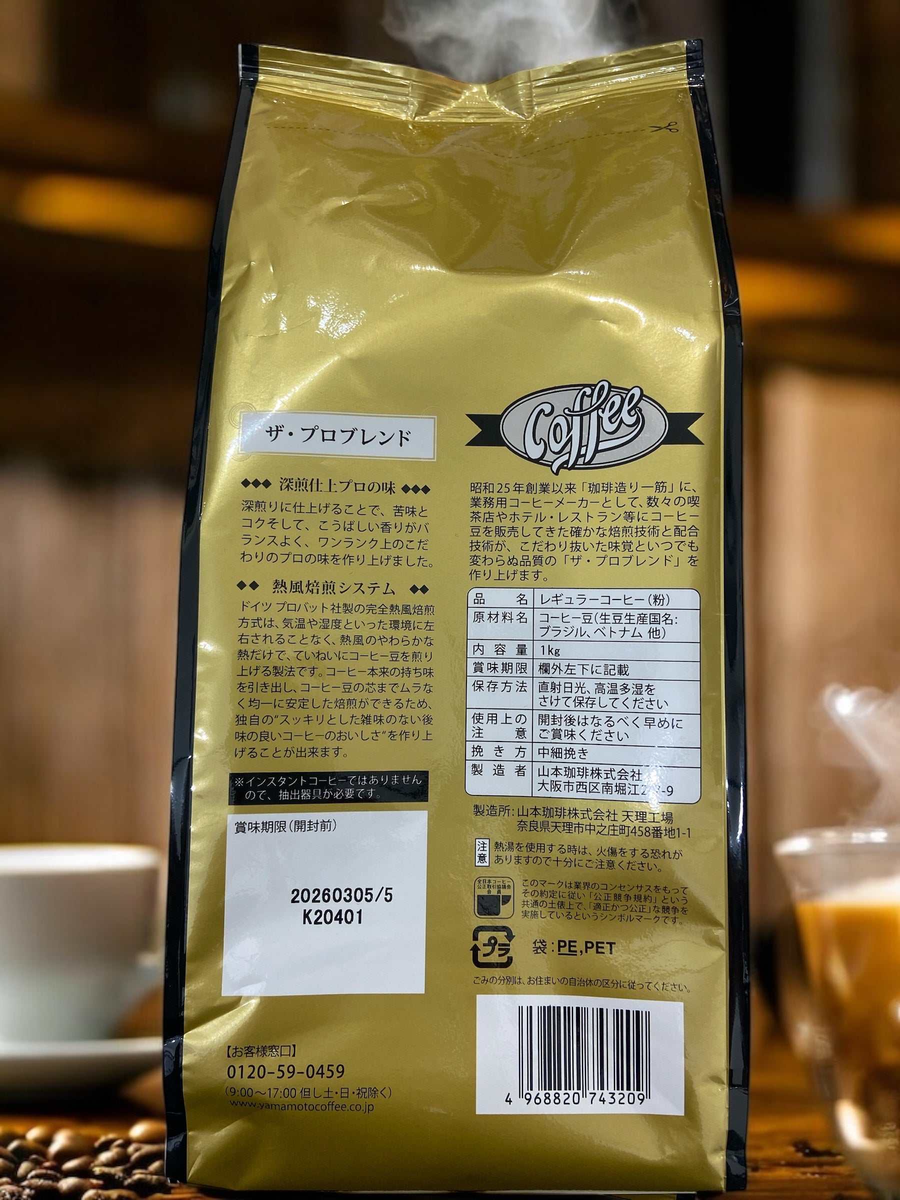 山本珈琲ザ・プロブレンドマイルドロースト1kg粉コーヒーパッケージ