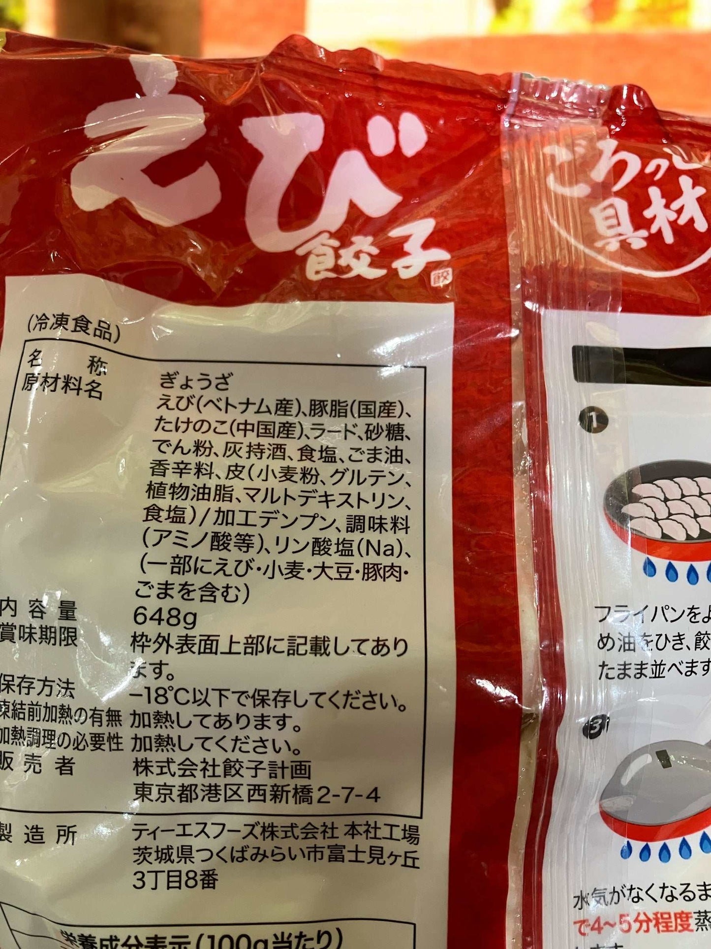 餃子計画