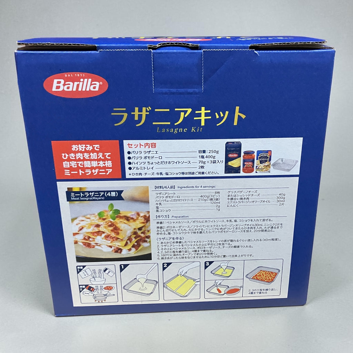 Barilla バリラ ラザニア ミールキット 4人分