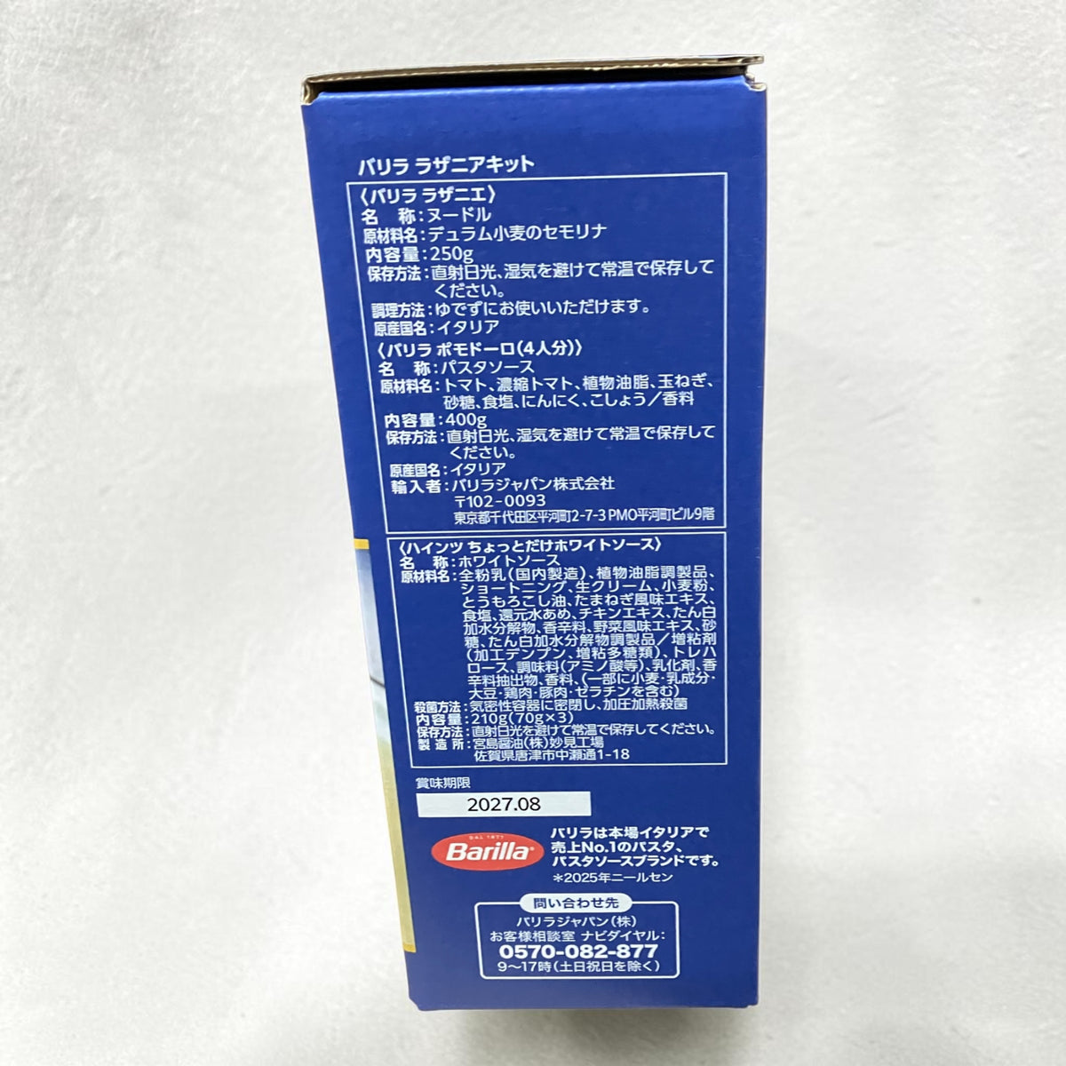 Barilla バリラ ラザニア ミールキット 4人分