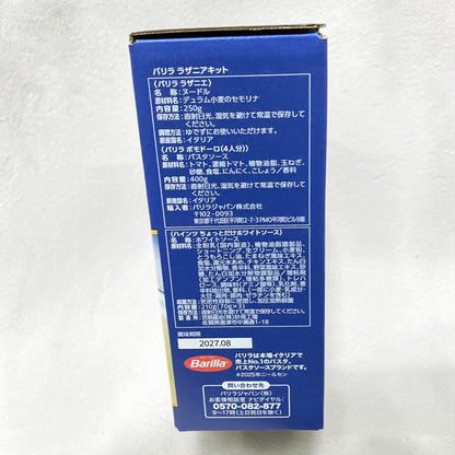 Barilla バリラ ラザニア ミールキット 4人分