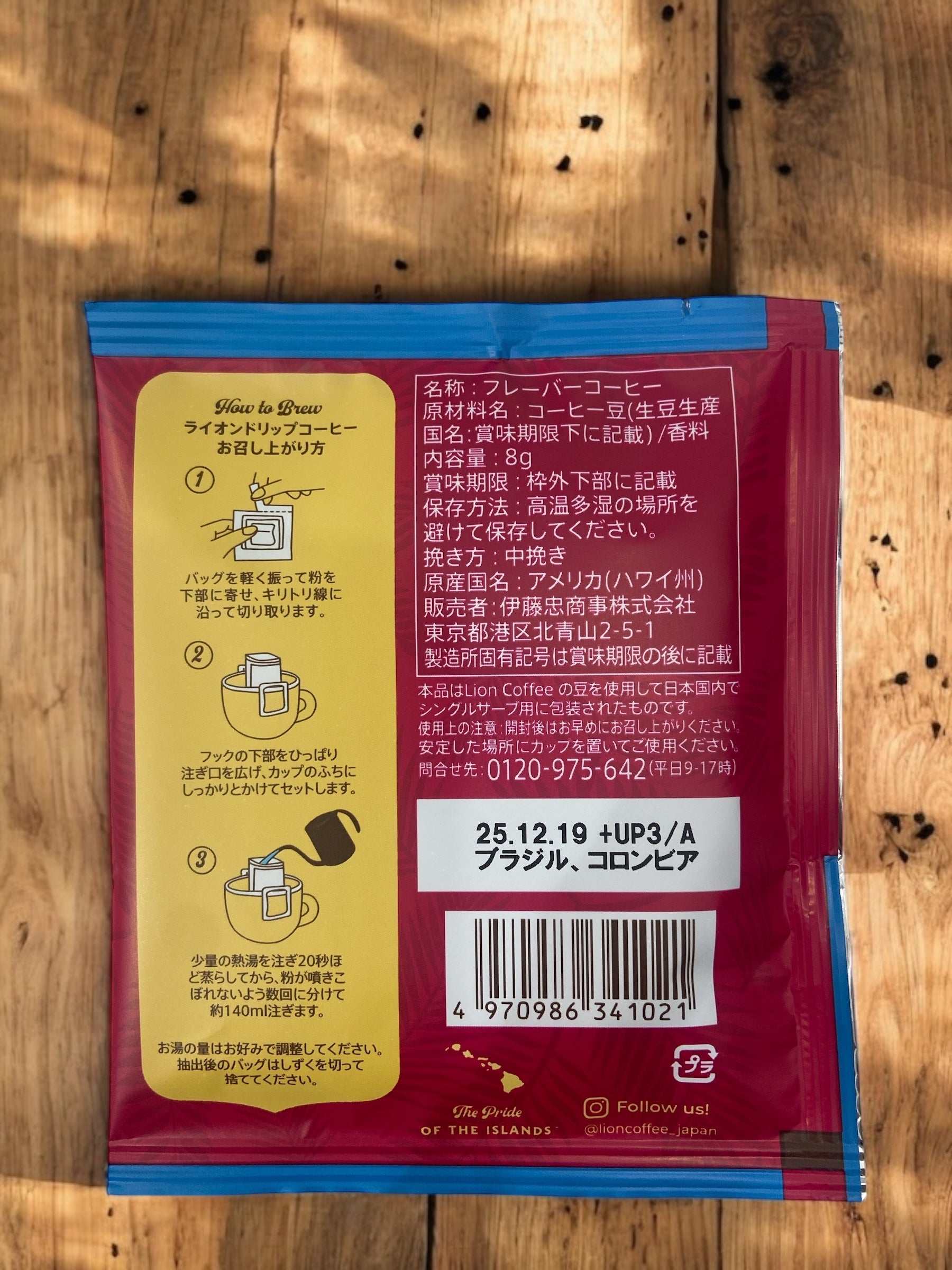 ライオンコーヒーのバニラマカダミア風味ドリップバッグ8g