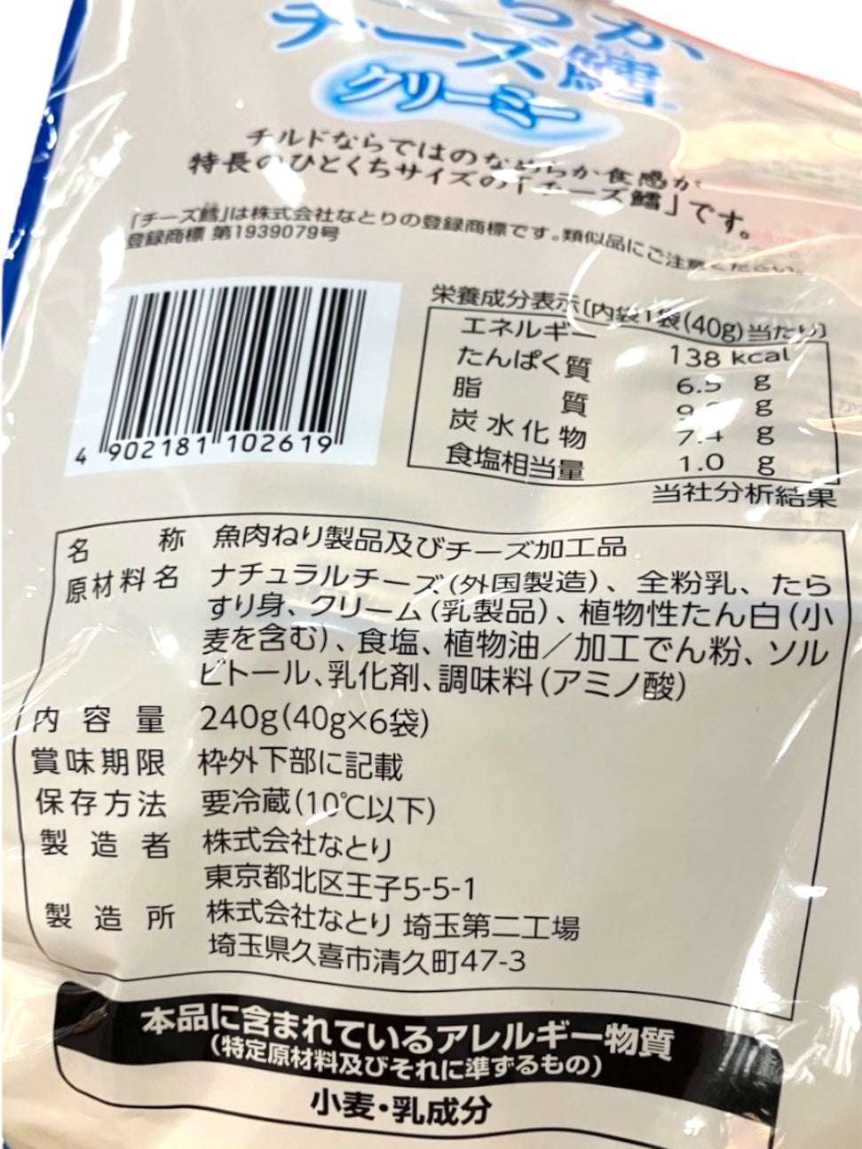 なとりなめらかチーズ鱈40g×6パックのクリーミーなチーズ鱈商品