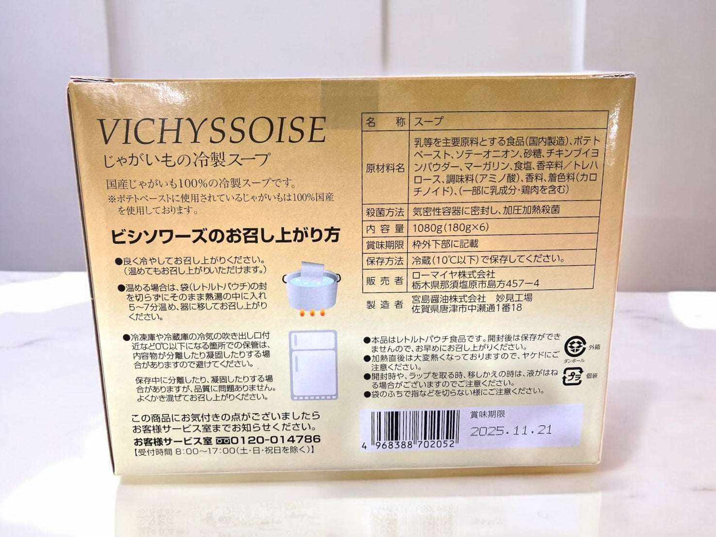 【冷蔵商品】ローマイヤ ヴィシソワーズ じゃがいもの冷製スープ 180g×6個 LOHMEYER ジャガイモの冷製スープ