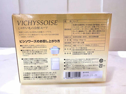 【冷蔵商品】ローマイヤ ヴィシソワーズ じゃがいもの冷製スープ 180g×6個 LOHMEYER ジャガイモの冷製スープ