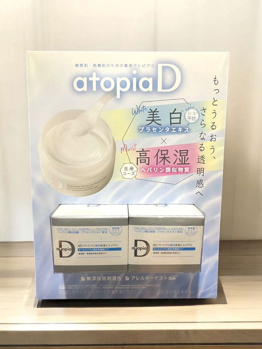アトピアD 薬用美白