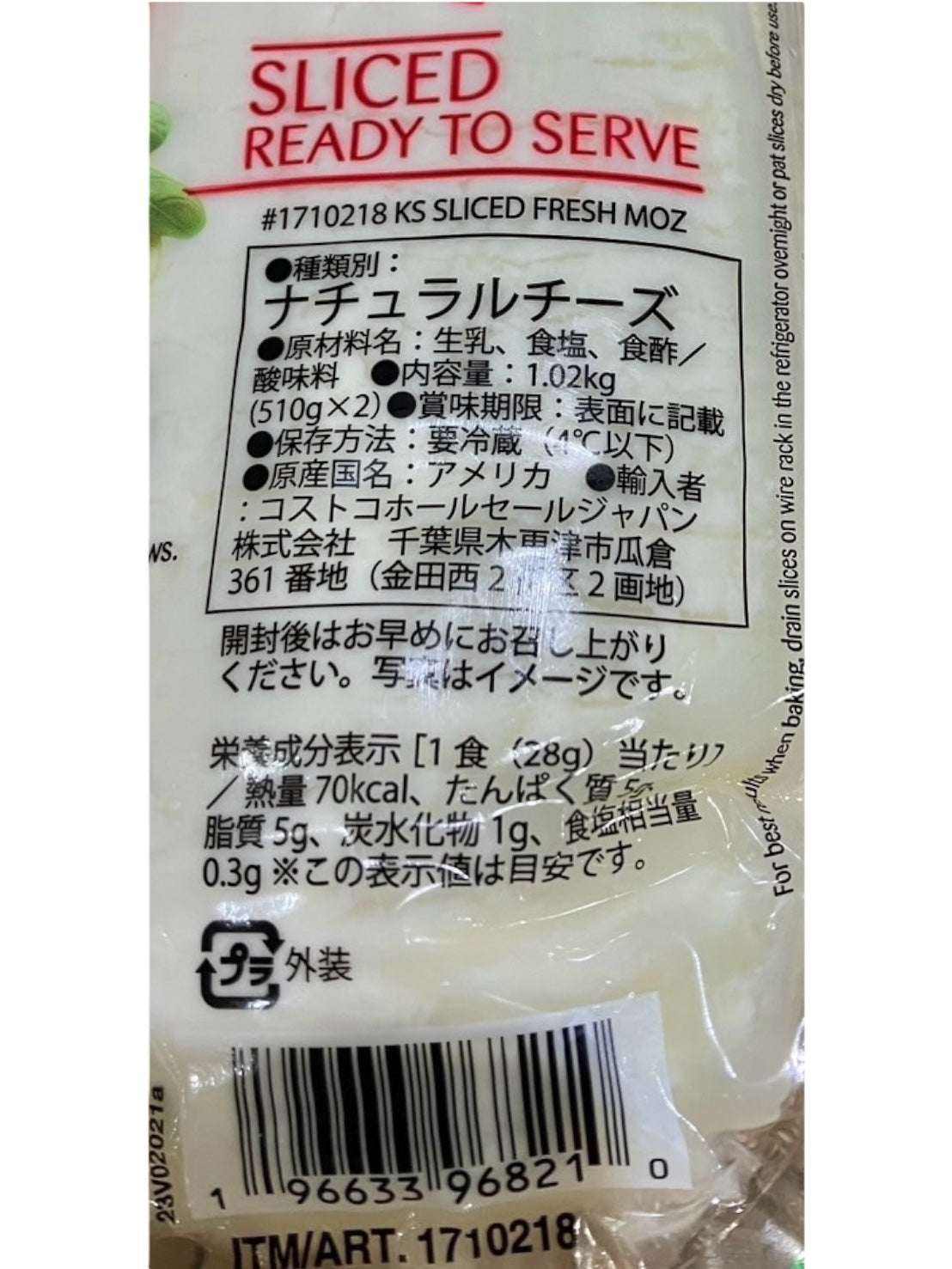 【冷蔵商品】KS スライス  フレッシュ  モッツアレラ  チーズ  /カークランドシグネチャー