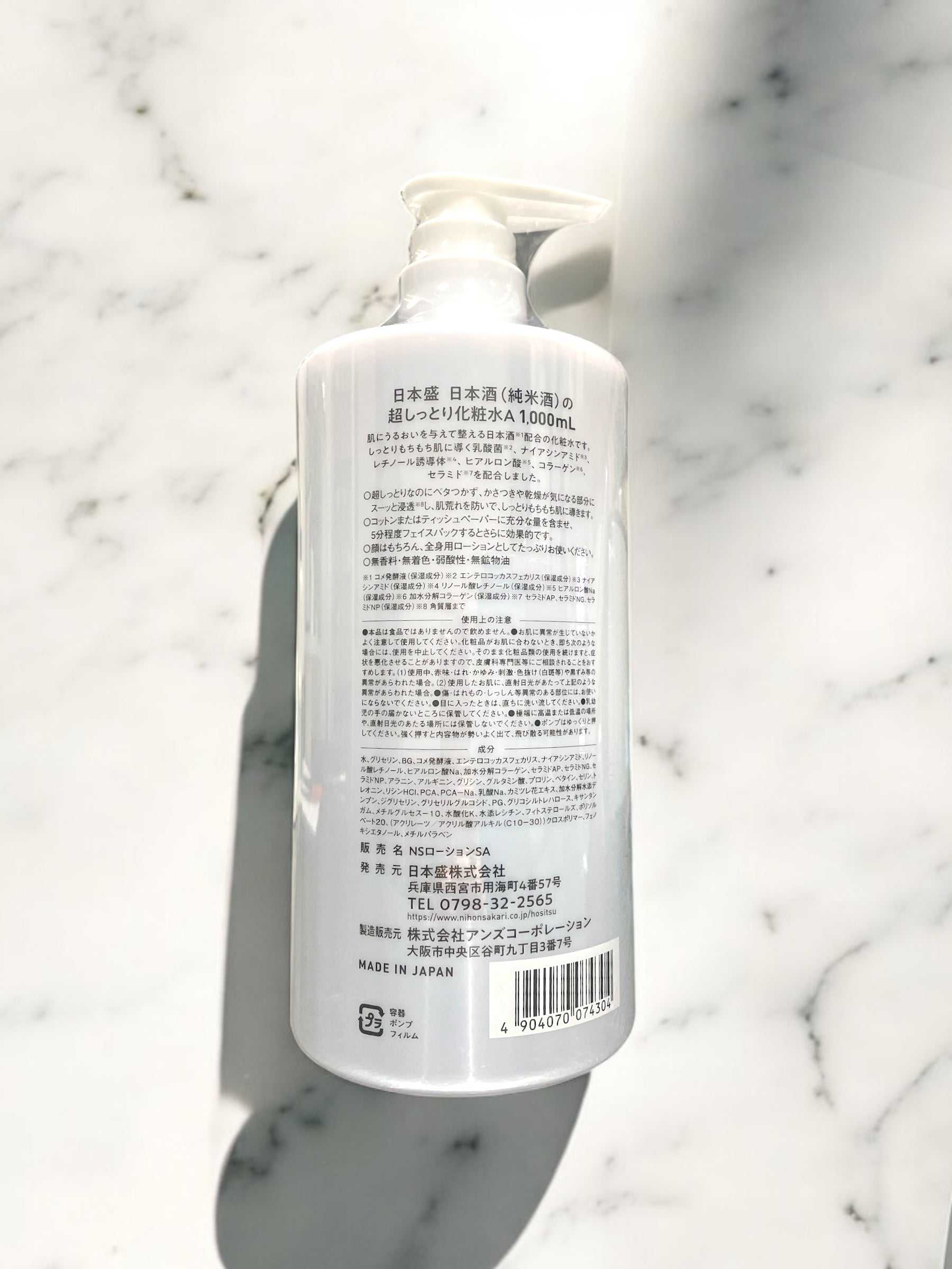 日本盛 日本酒の超しっとり化粧水
