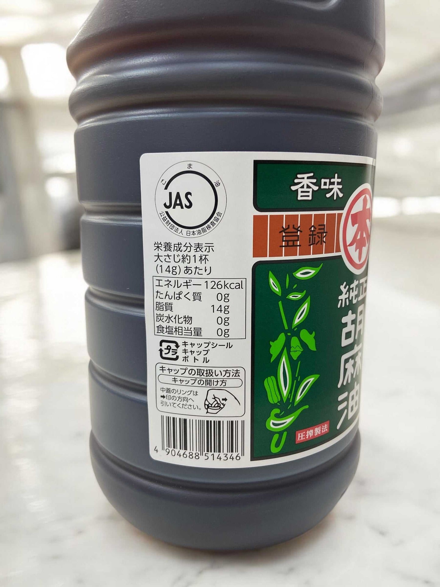 竹本油脂　純正胡麻油　1.65kg　純正ごま油　TAKEMOTO SESAME OIL 1650G