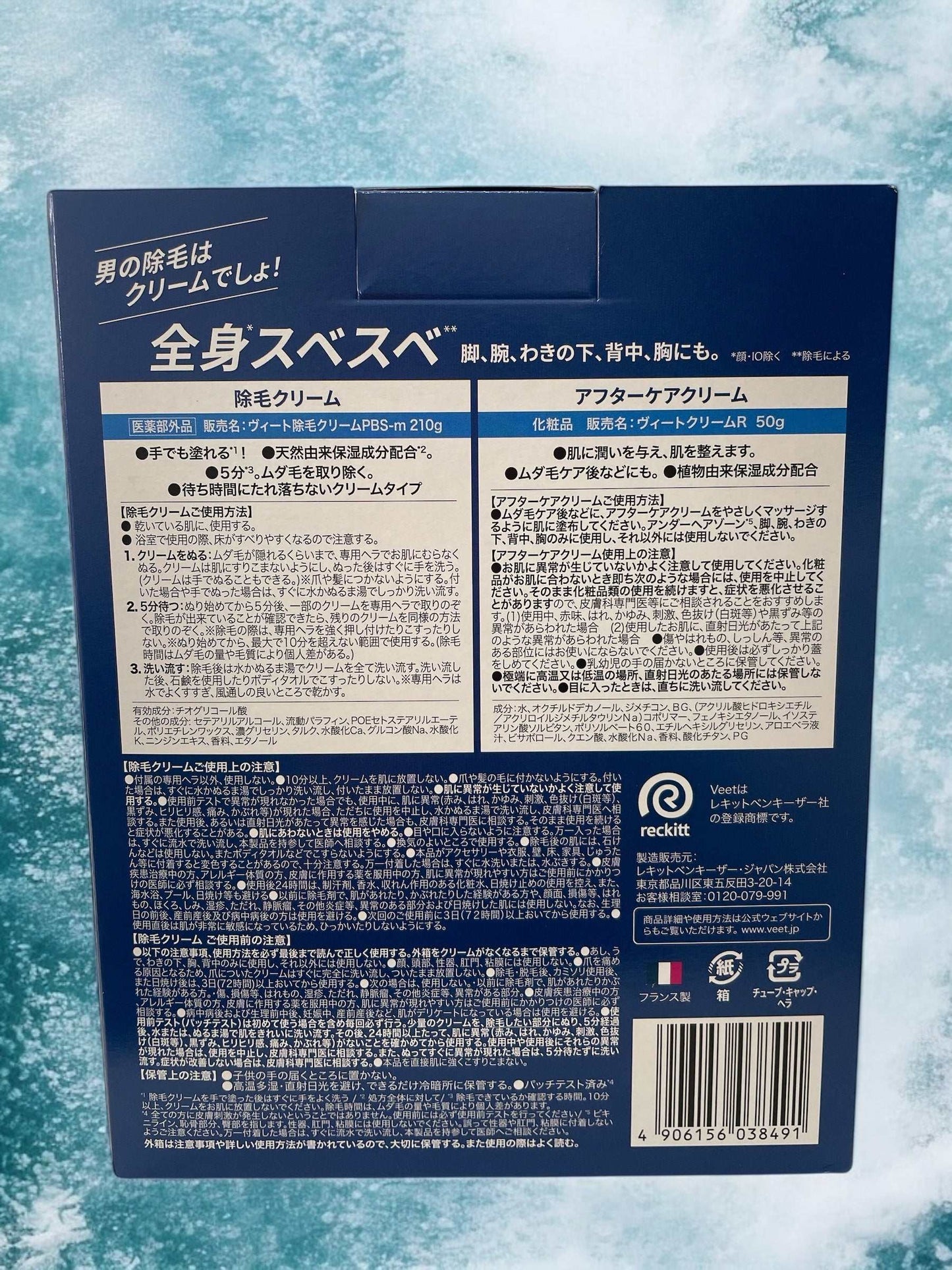 ヴィート メン 除毛クリーム  アフタークリームセット  210g×2本 Veet HAIR REMOVAL CREAM メンズ 男性 男の除毛