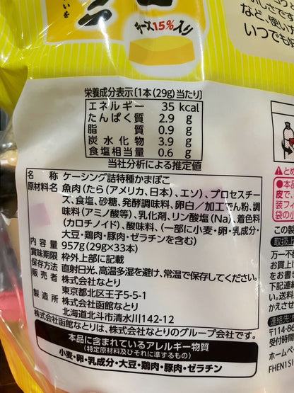 ナトリ チーズ イン カマボコ 957g　33本入りの大容量タイプ ・チーズ15％入り ・常温保存可能 ・おつまみ、おやつ　お弁当　おかず