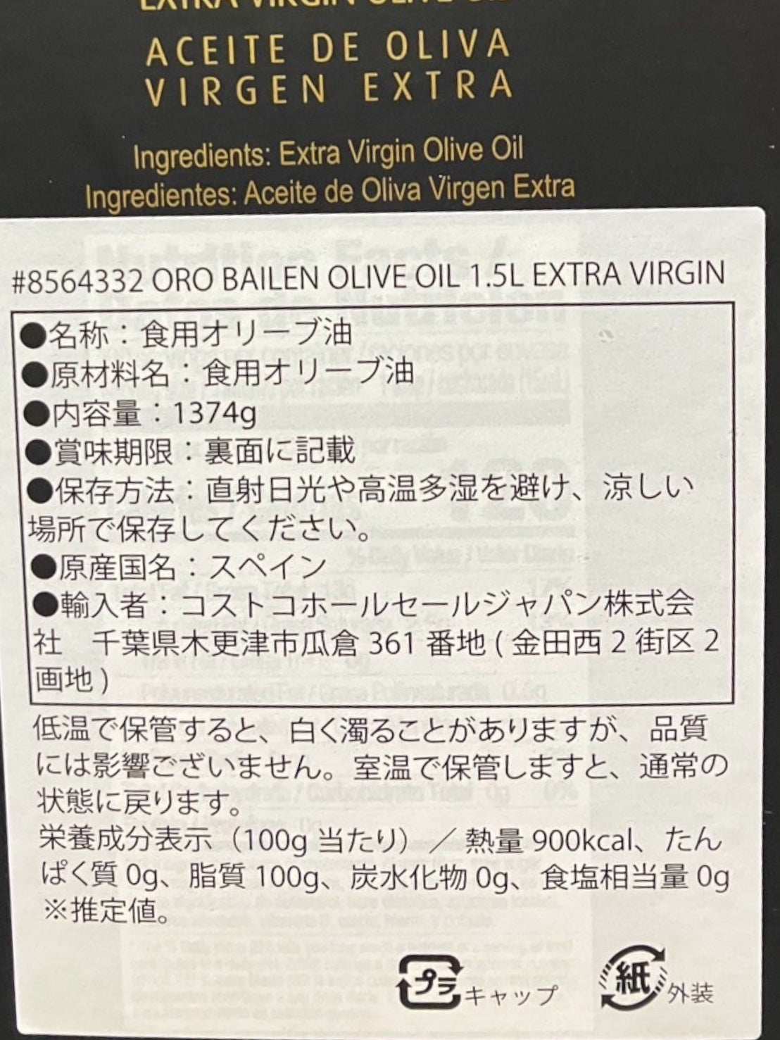 オロバイレン エキストラバージンオリーブオイル