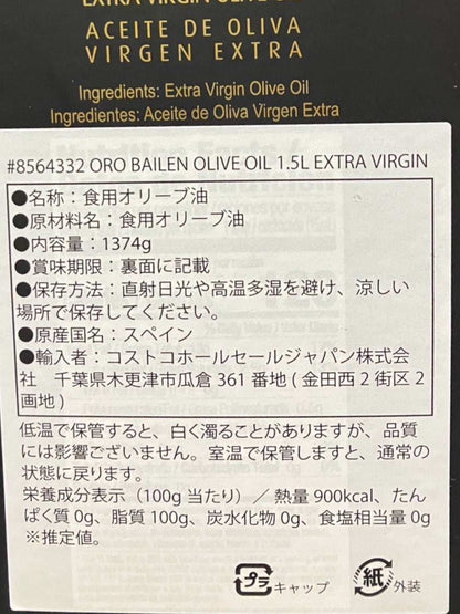 オロバイレン エキストラバージンオリーブオイル