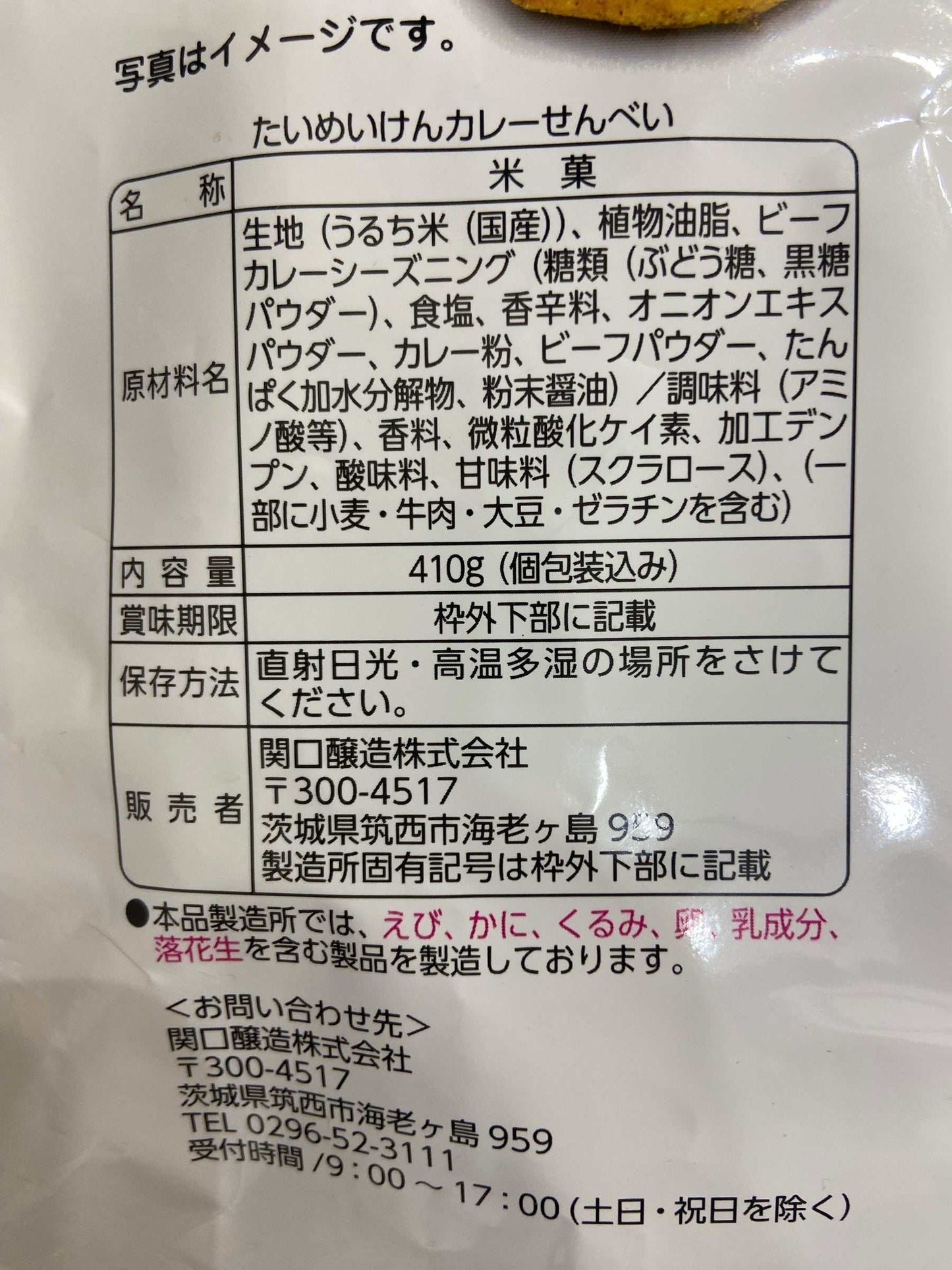 関口醸造 たいめいけん