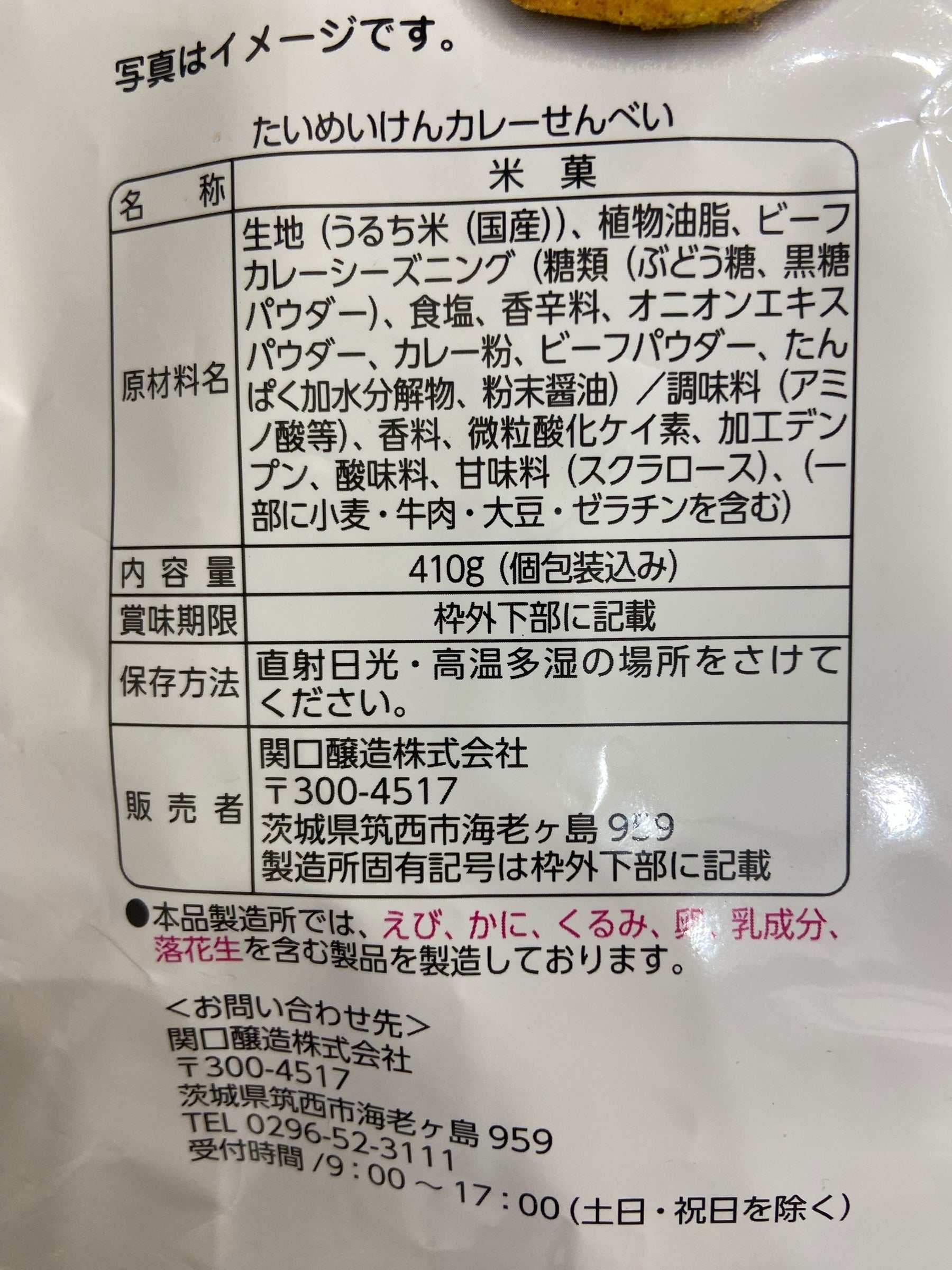 関口醸造 たいめいけん
