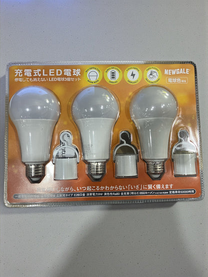充電式LED電球 停電しても消えない電球  3個パック 電球色
