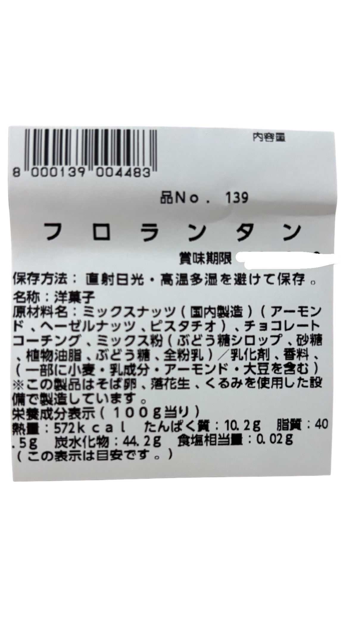 フロランタン18枚入り アーモンド ヘーゼルナッツ ピスタチオ入り チョココーティングの贅沢ナッツ菓子