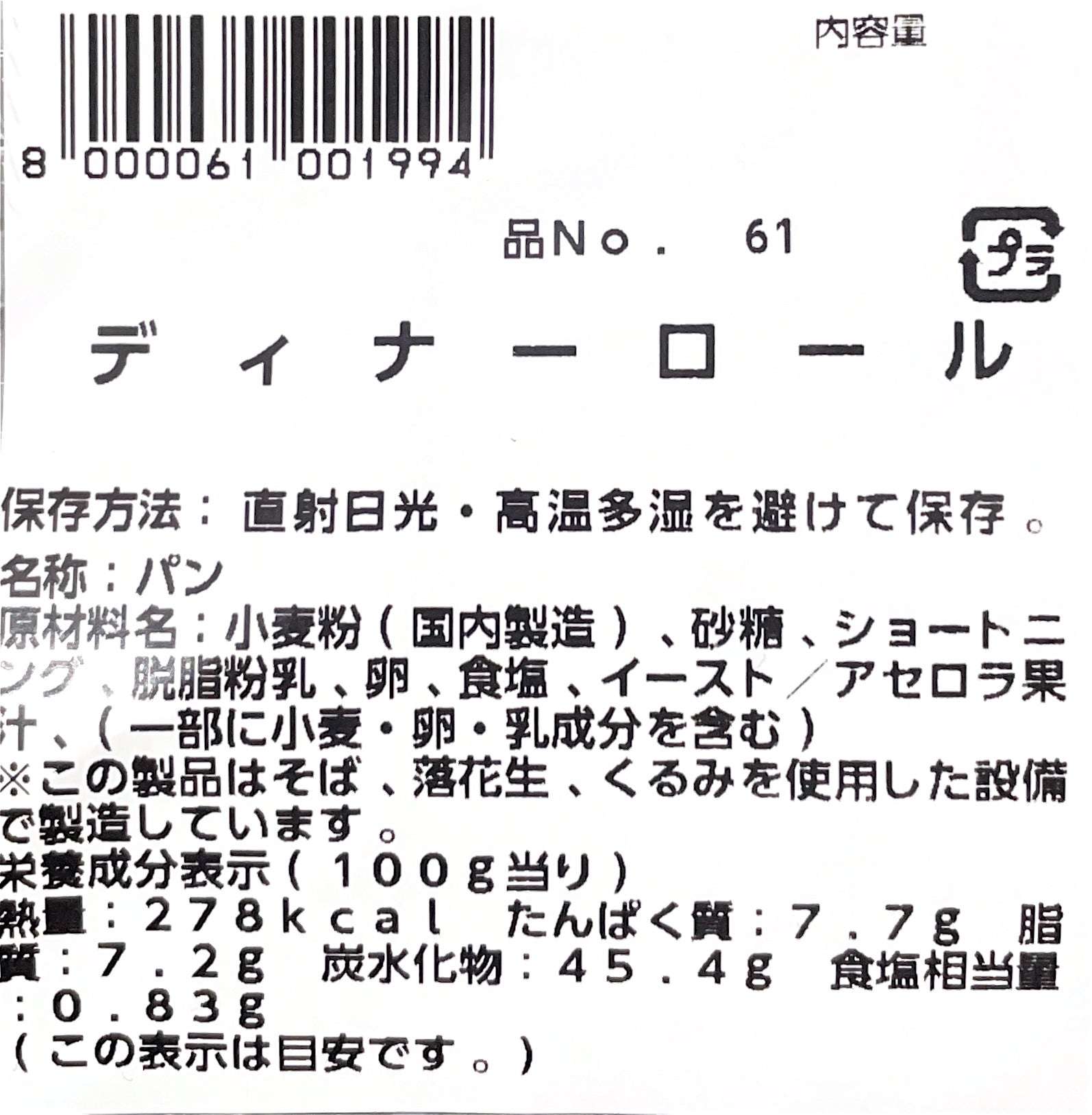 ディナーロール