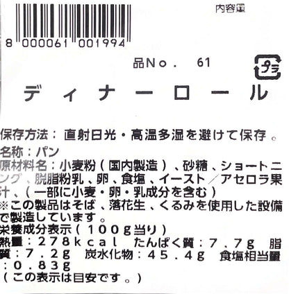 ディナーロール