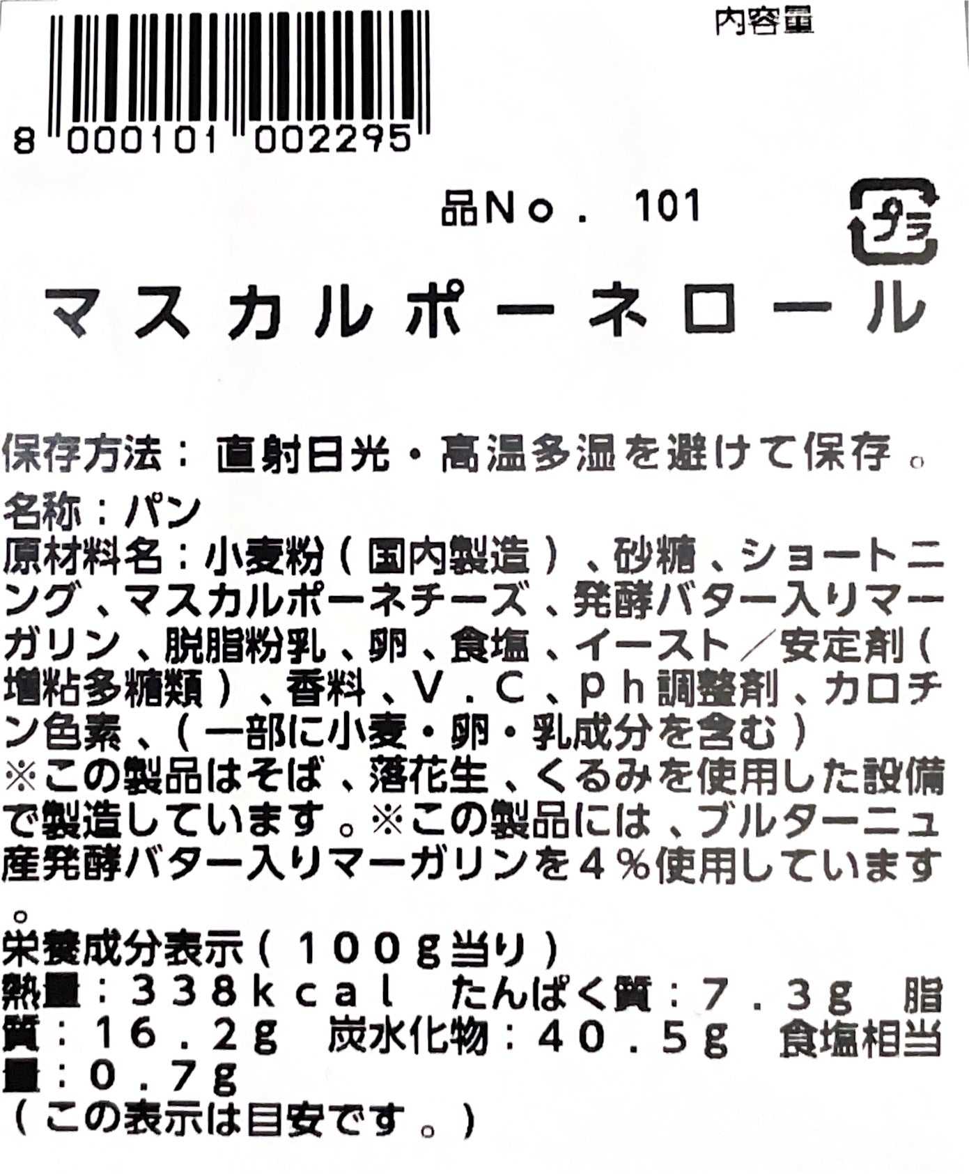 マスカルポーネ ロール