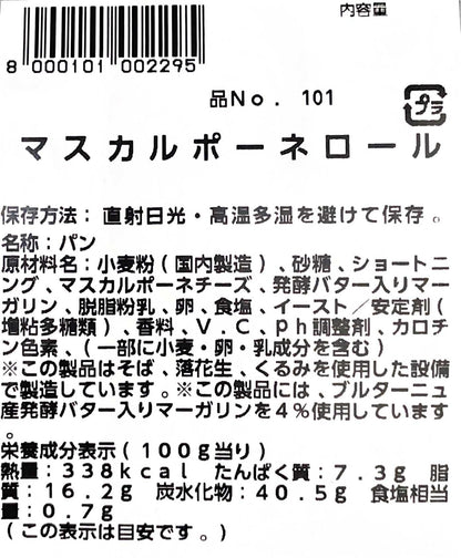 マスカルポーネ ロール