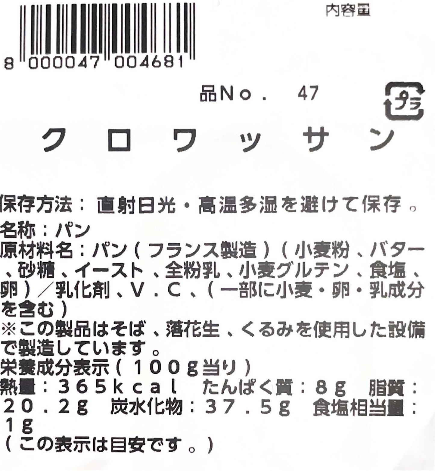 【パン】《定番》クロワッサン 大 サイズ 2個入り  小分け販売　コストコ ベーカリー商品