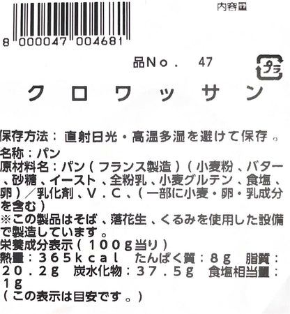【パン】《定番》クロワッサン 大 サイズ 2個入り  小分け販売　コストコ ベーカリー商品