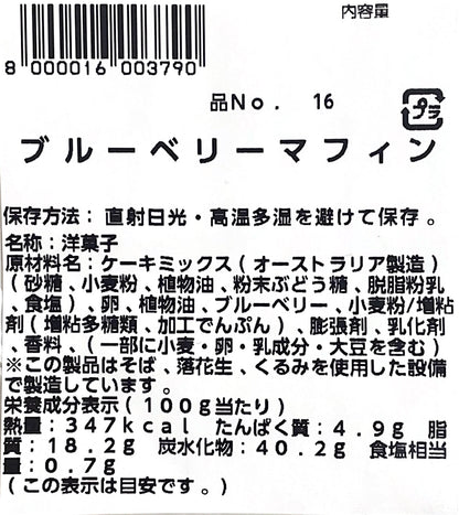 【パン】《定番》ブルーベリー マフィン  2個入り　小分け販売　コストコ ベーカリー商品