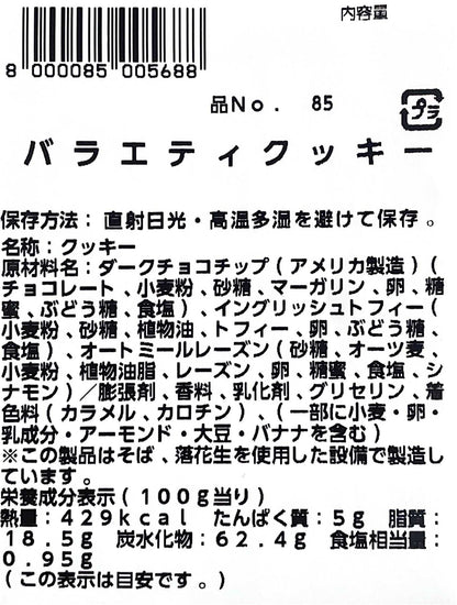 《定番》バラエティ クッキー　24枚入り　3種類×8枚　コストコ ベーカリー商品
