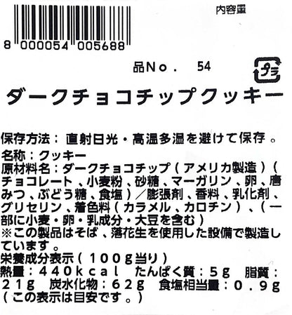 《定番》ダークチョコチップ クッキー　24枚入り　お得なセット コストコサイズ　コストコ ベーカリー商品