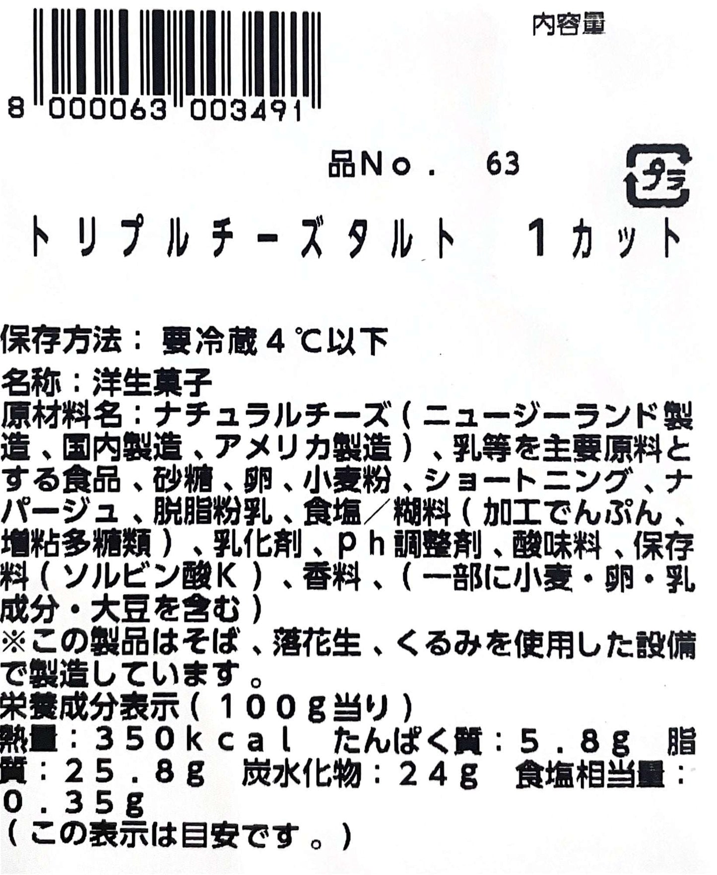 トリプルチーズタルト 1カット　小分け販売 1/10サイズ