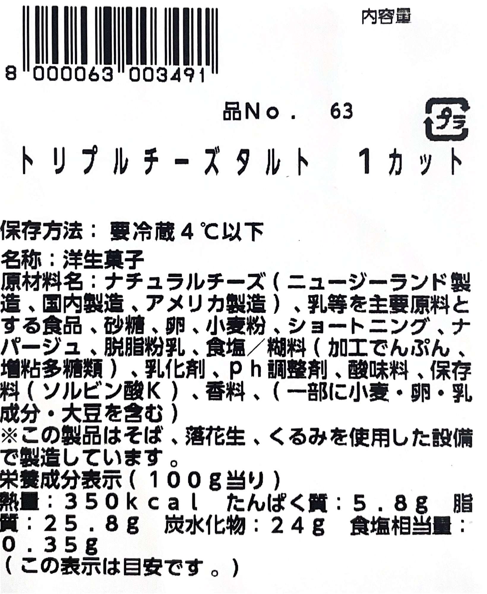 トリプルチーズタルト 1カット　小分け販売 1/10サイズ