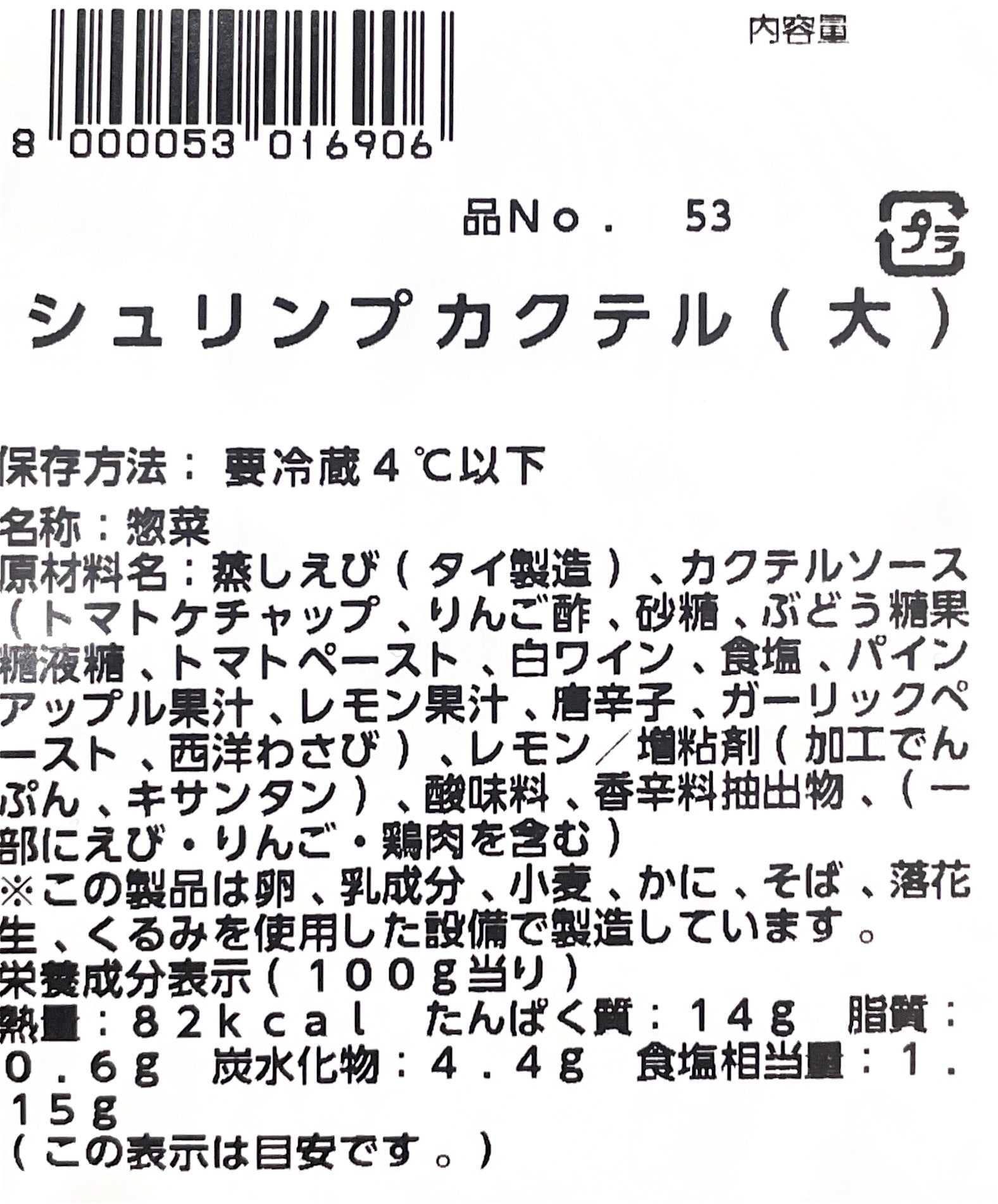 惣菜商品】《定番人気》シュリンプカクテル 中 サイズ 小分け販売 約20