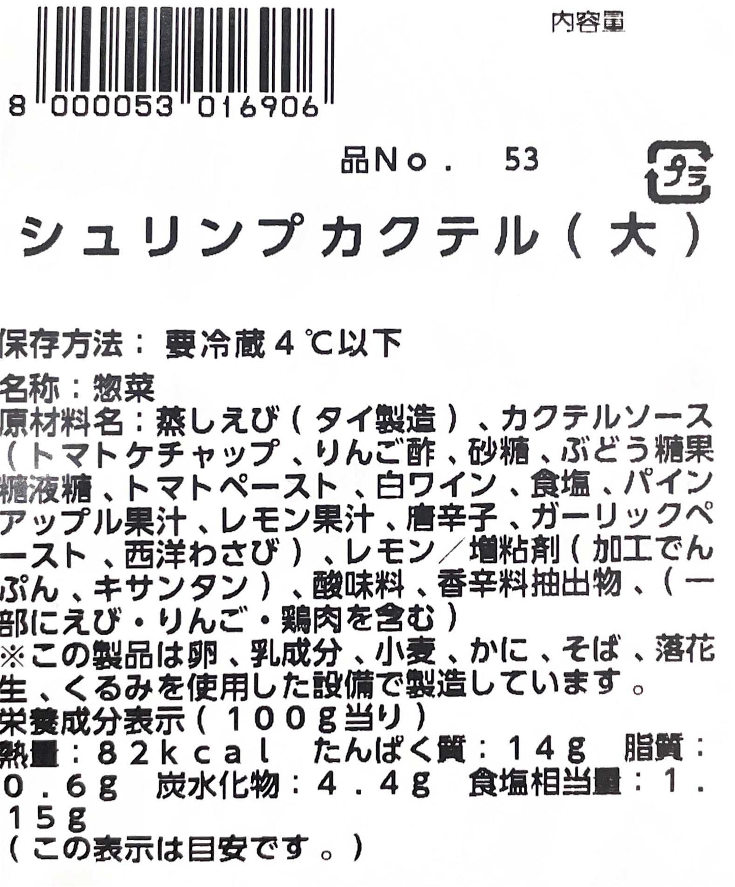 【惣菜商品】《定番人気》シュリンプカクテル  中 サイズ   小分け販売  約20尾入り　２～3人分　すぐに食べれる 蒸しえび エビ
