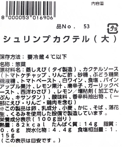 【惣菜商品】《定番人気》シュリンプカクテル  中 サイズ   小分け販売  約20尾入り　２～3人分　すぐに食べれる 蒸しえび エビ