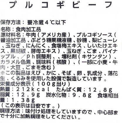 【惣菜商品】プルコギビーフ　200g入り  パック  小分け販売　　　定番人気