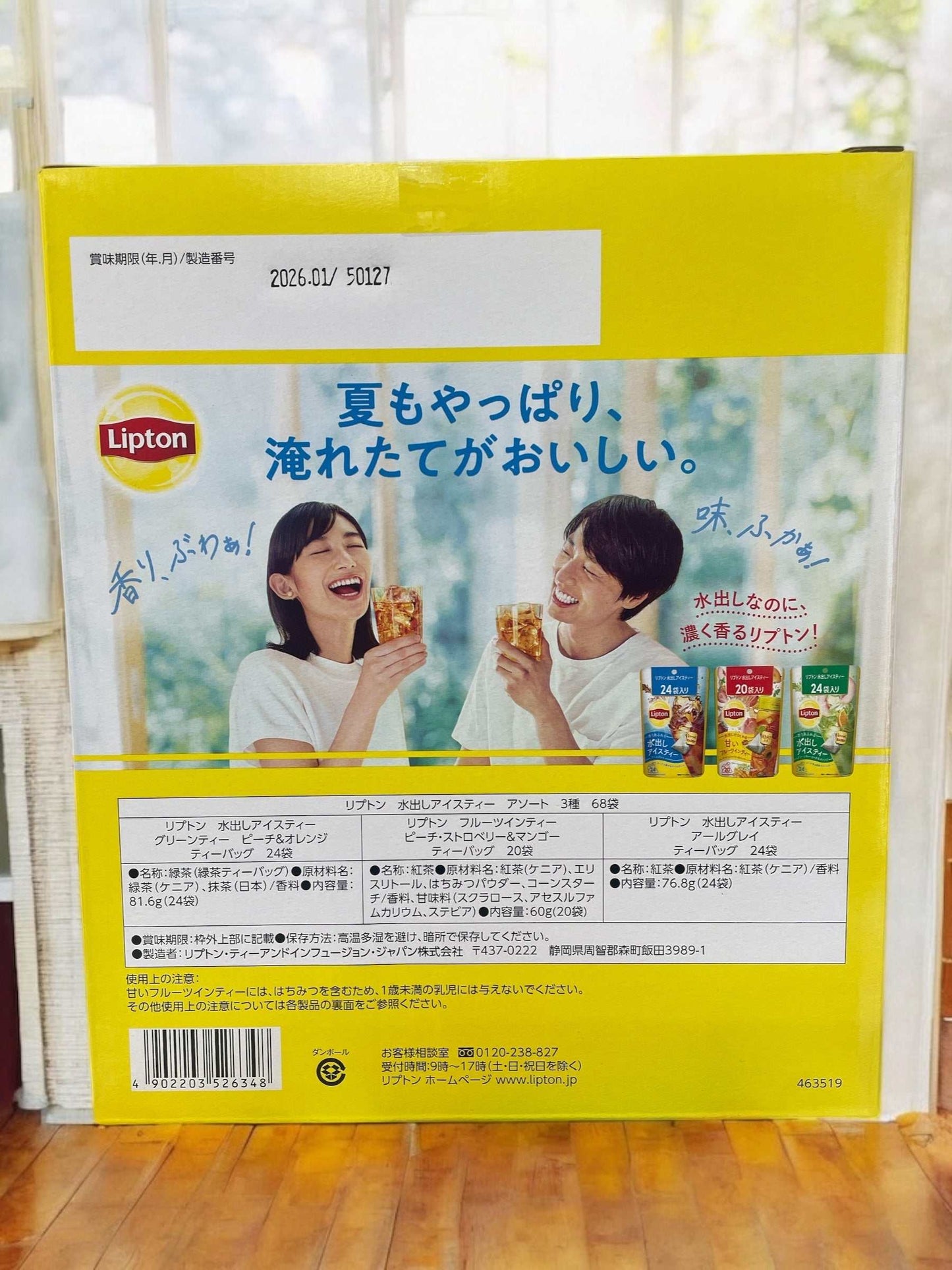 リプトン 水出し アイスティー 3種のアソートセット　68個入り　Lipton ティーバッグ