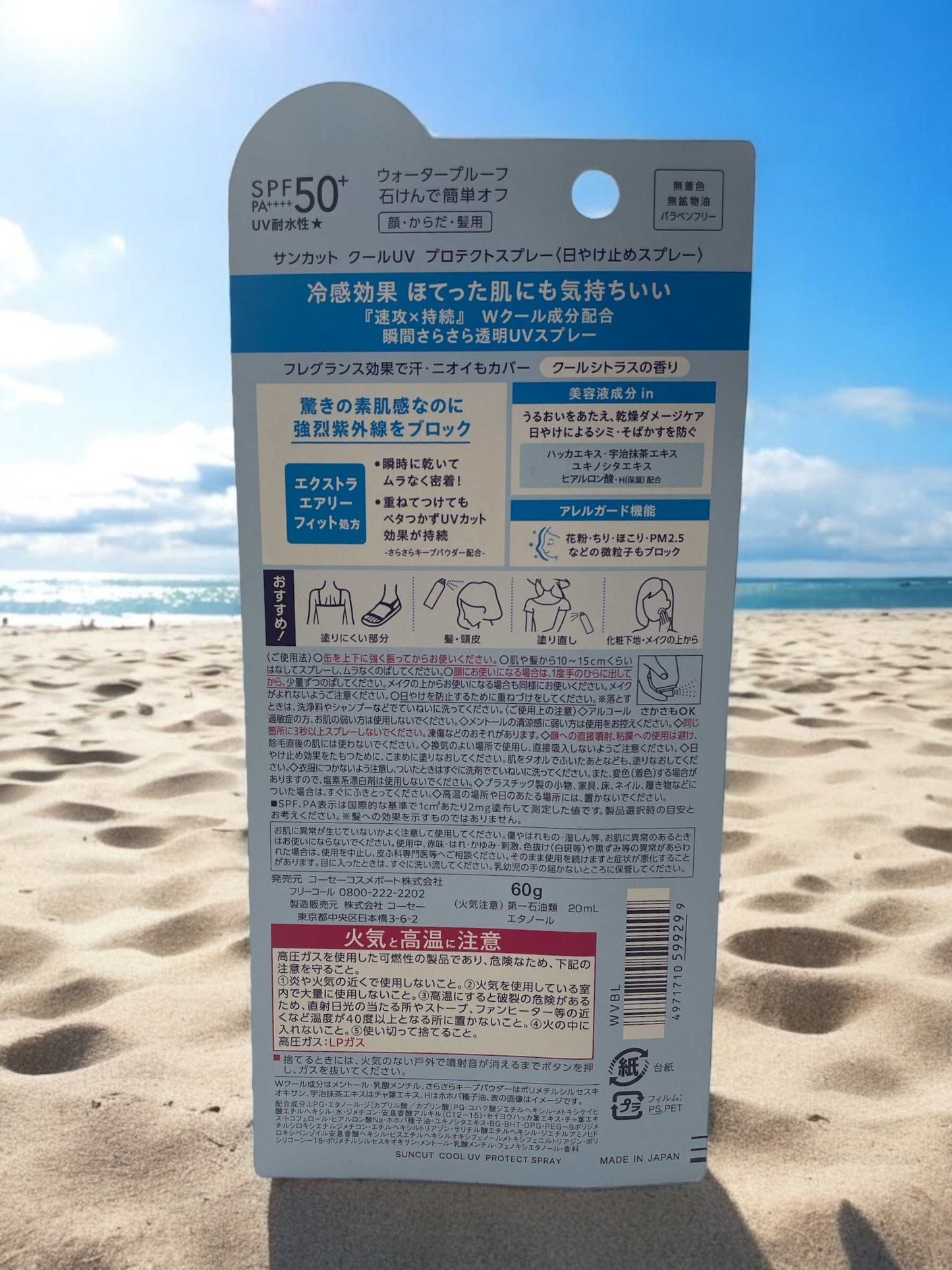 サンカット　クールUV　プロテクトスプレー　60g　SPF50+　PA++++　クールシトラスの香り　日焼け止めスプレー