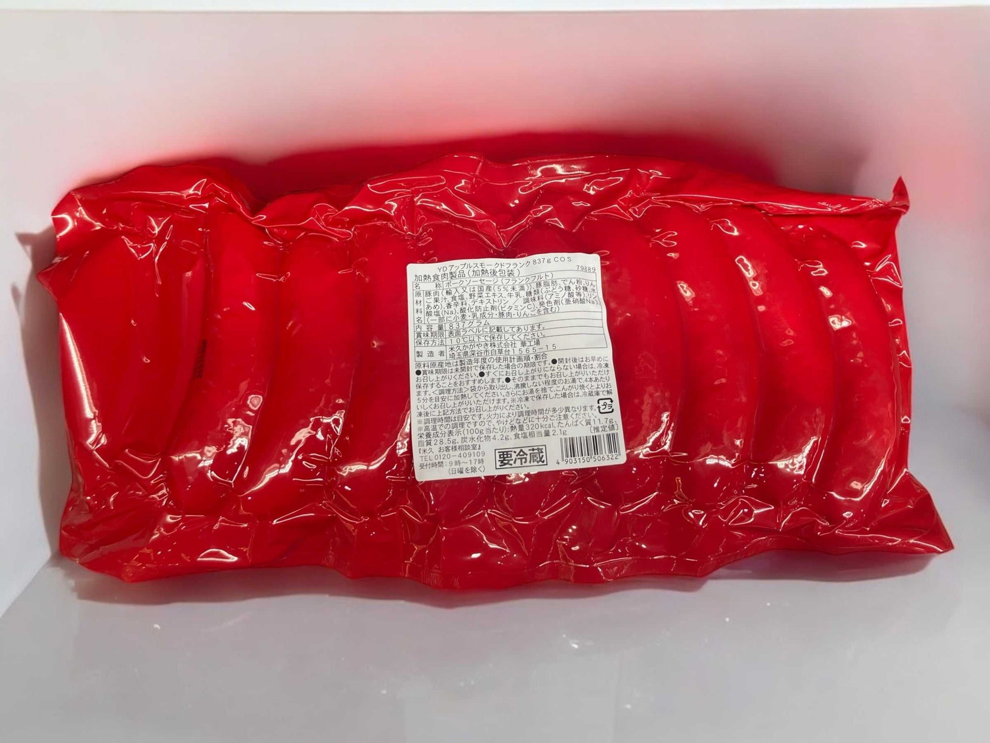 冷蔵保存の粗挽きアップルスモークドフランクソーセージ837gパック