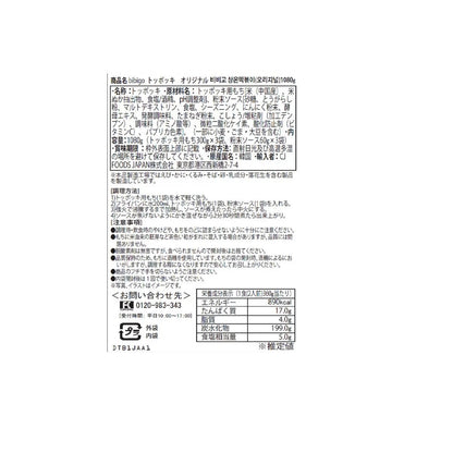 ビビゴ トッポッキ オリジナル 1080g 2人前 × 3袋  CJ bibigo