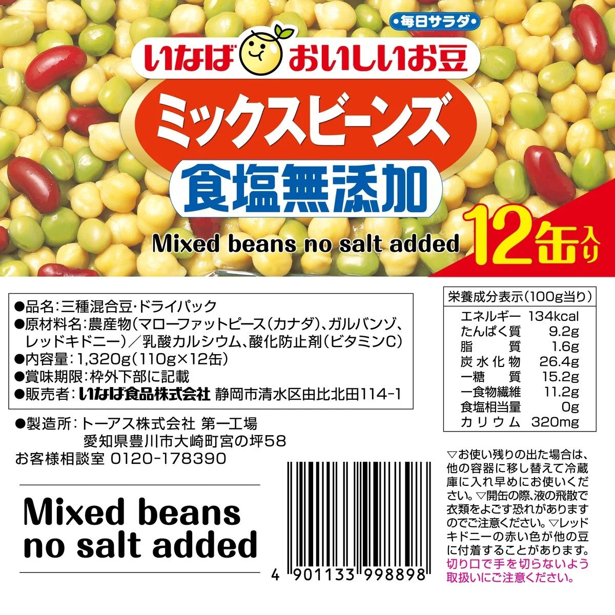 いなば食品 ミックスビーンズ 食塩無添加 110g x 12缶パック  缶詰