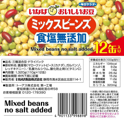 いなば食品 ミックスビーンズ 食塩無添加 110g  1缶 小分け販売  缶詰