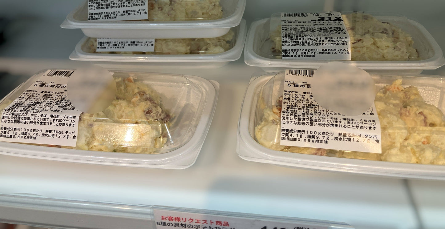 【惣菜商品】6種の具材のポテトサラダ   980g  4～5人分
